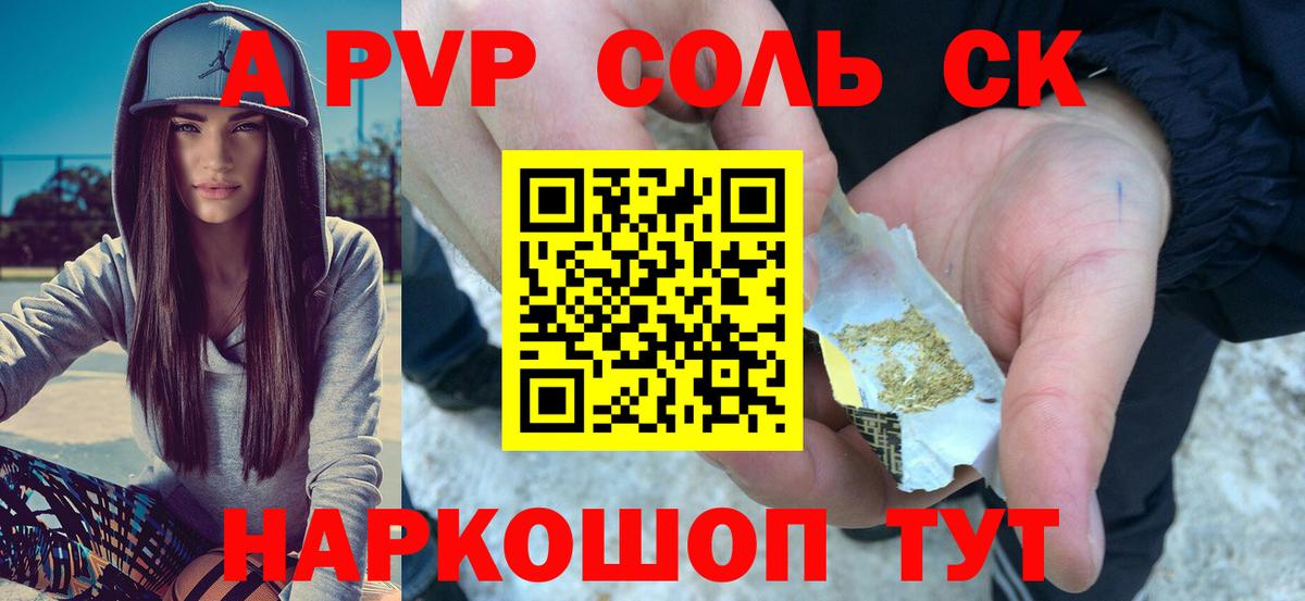 APVP кристаллы Кохма