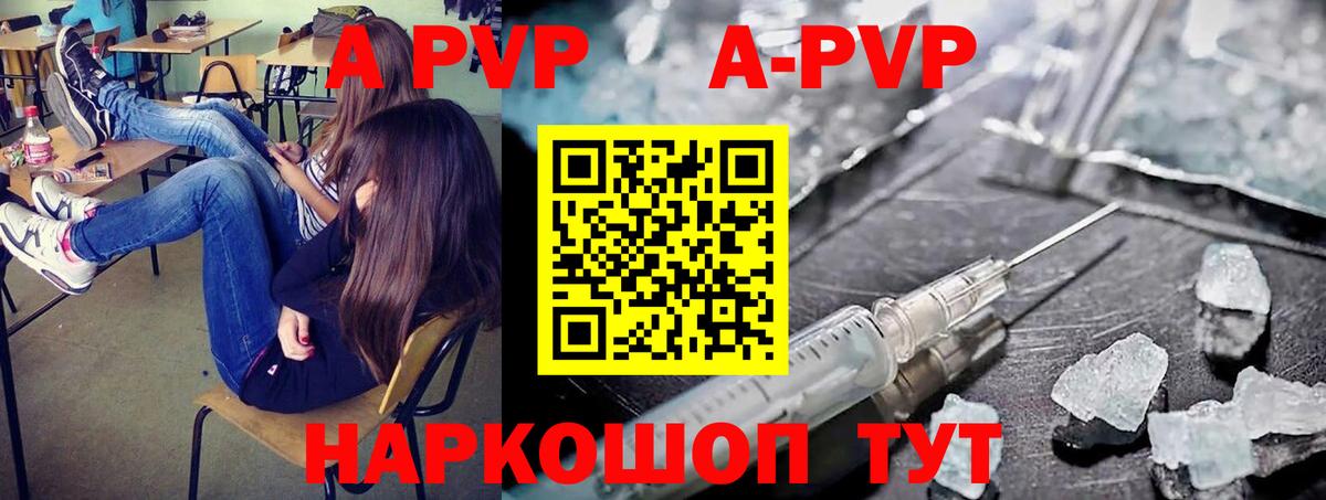 Альфа ПВП Соль  Вход с VPN  где найти наркотики  A-PVP СК  Alpha-PVP мука  Кохма 