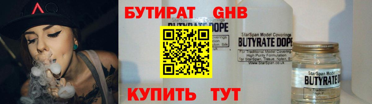 Бутират оксибутират  Вход с VPN  Кохма 