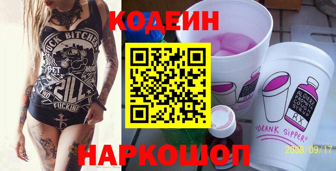 Кохма  Кодеин напиток Lean (лин)  Кодеиновый сироп Lean напиток Lean (лин)  Вход с VPN 