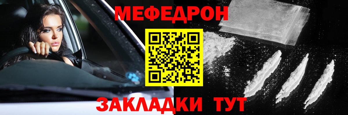 МЕФ  МЕФ mephedrone  Вход с VPN  купить наркотик  Мефедрон 4 MMC  Кохма 
