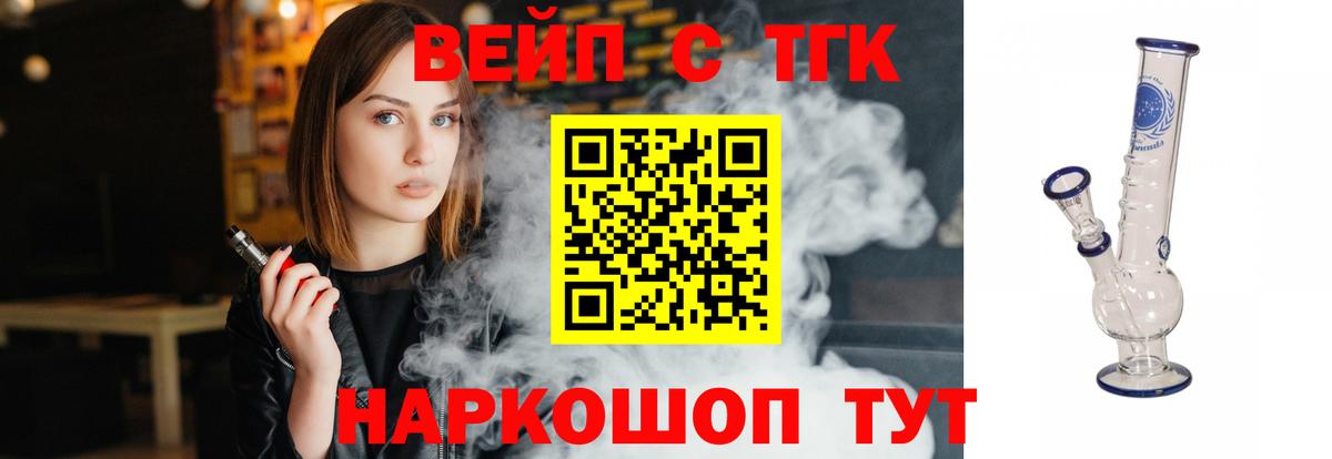 ТГК вейп с тгк  Вход с VPN  Кохма 